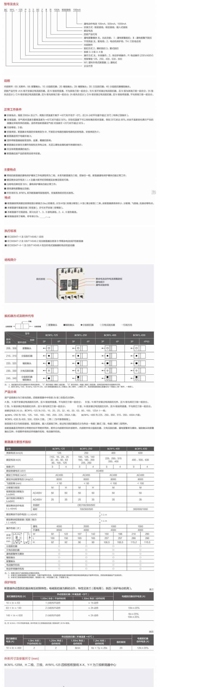 BCM1L塑料外殼式漏電斷路器-1.png